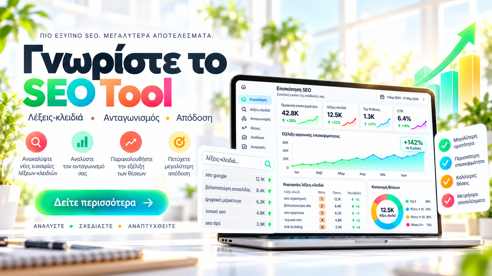 seo tool 